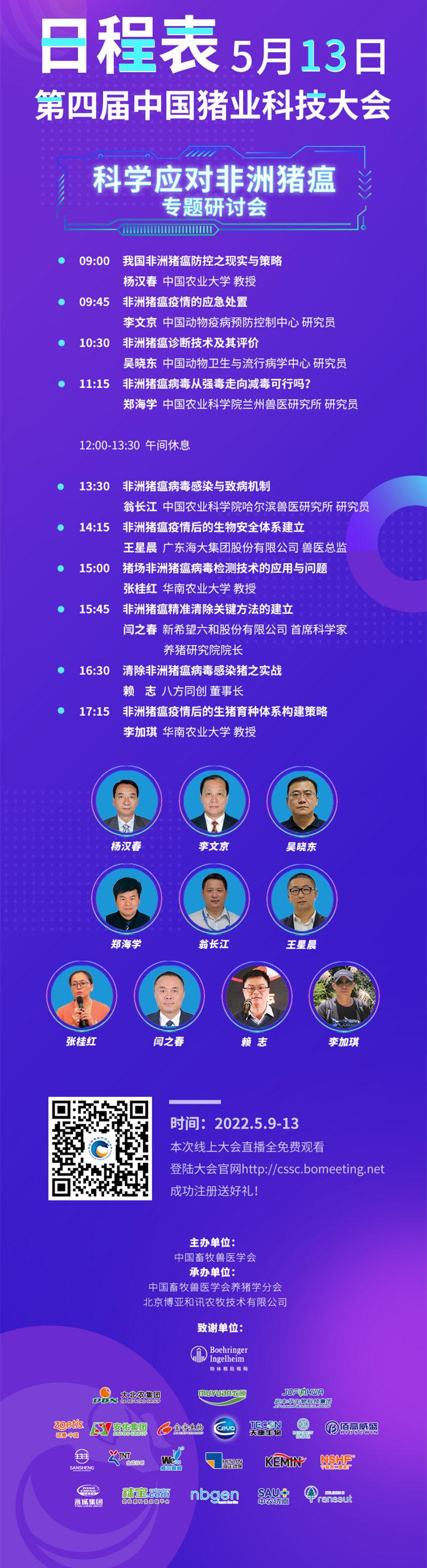 513非瘟_1.jpg